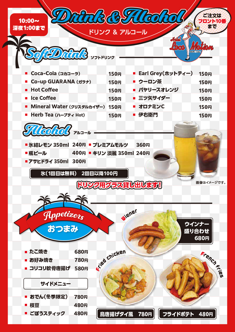 ドリンクとおつまみ