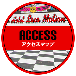 ACCESS アクセスマップ