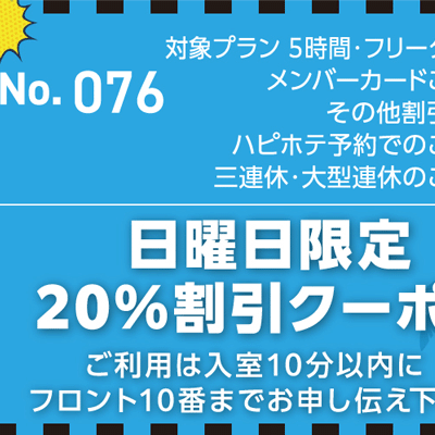 COUPON クーポン
