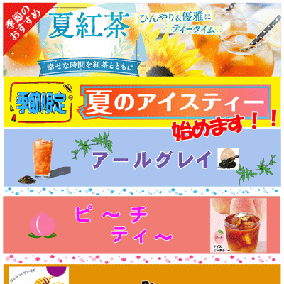 アイスティーフェア♪
