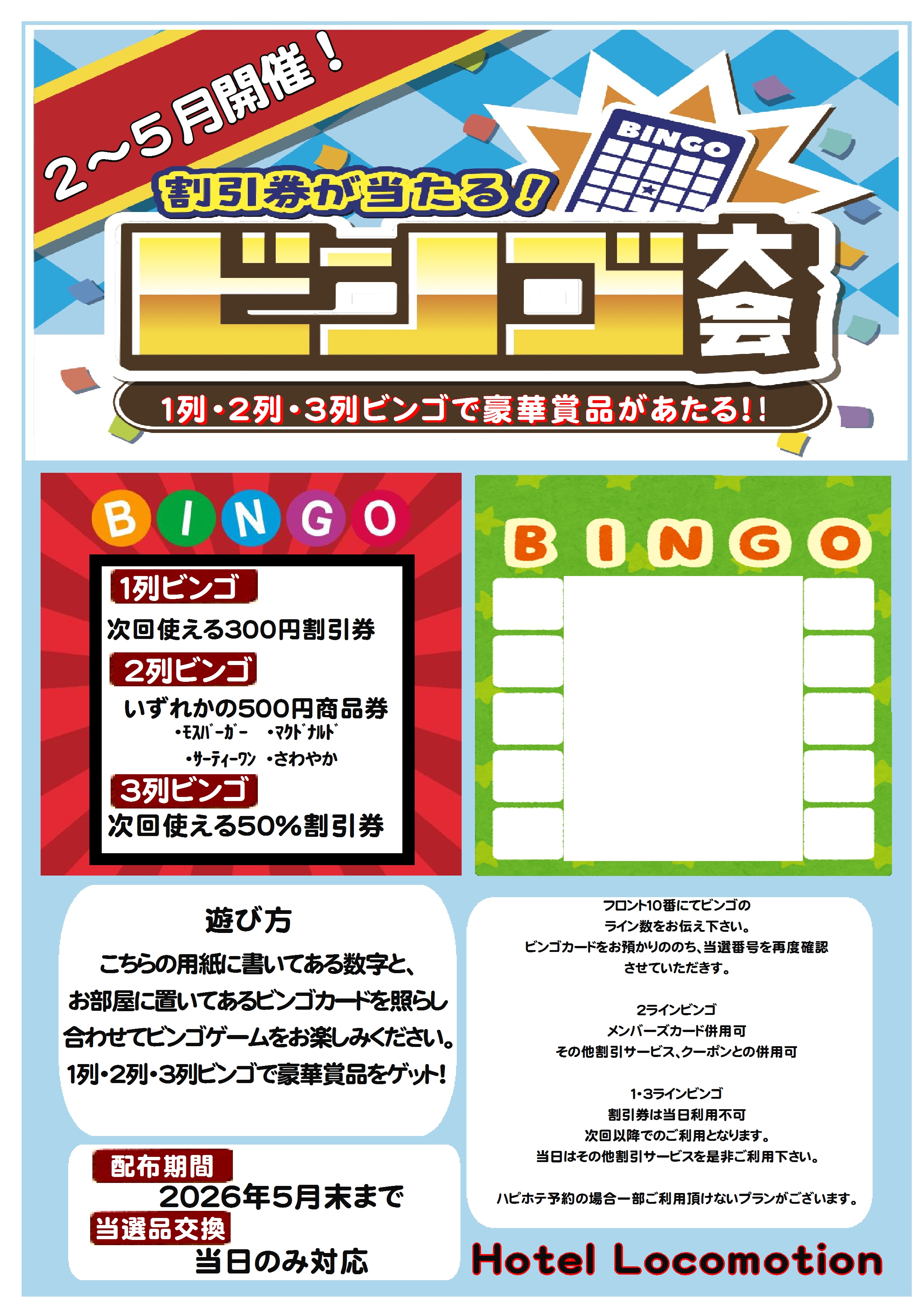 ビンゴ2月~5月.jpg