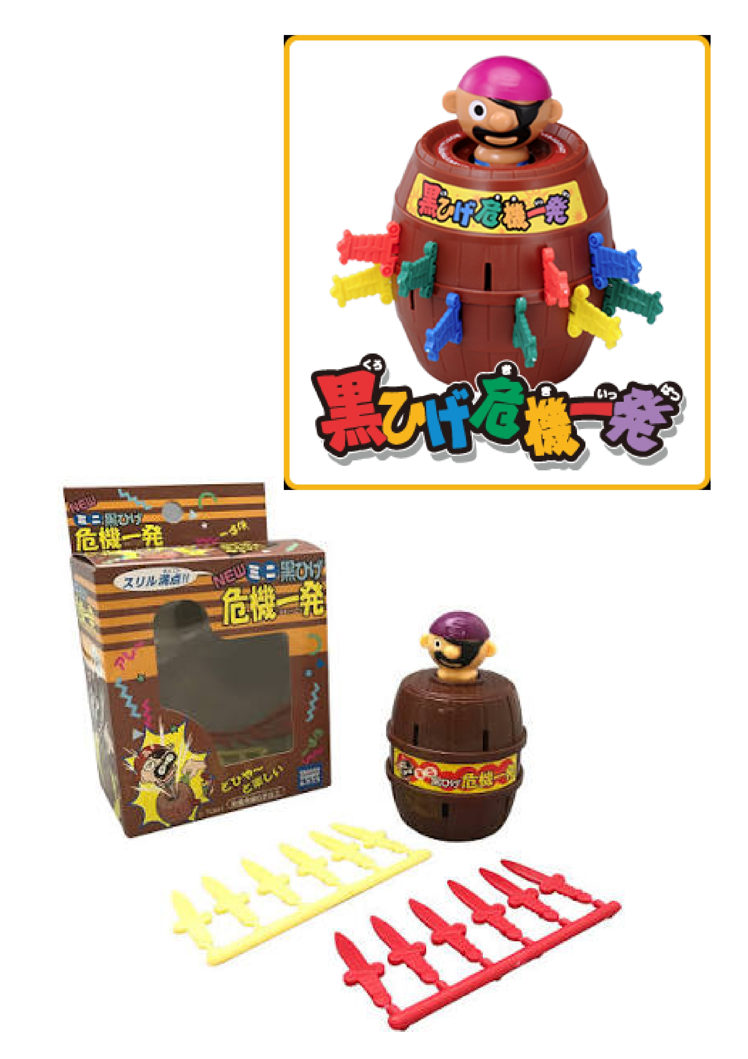 黒ひげ危機一髪.jpg