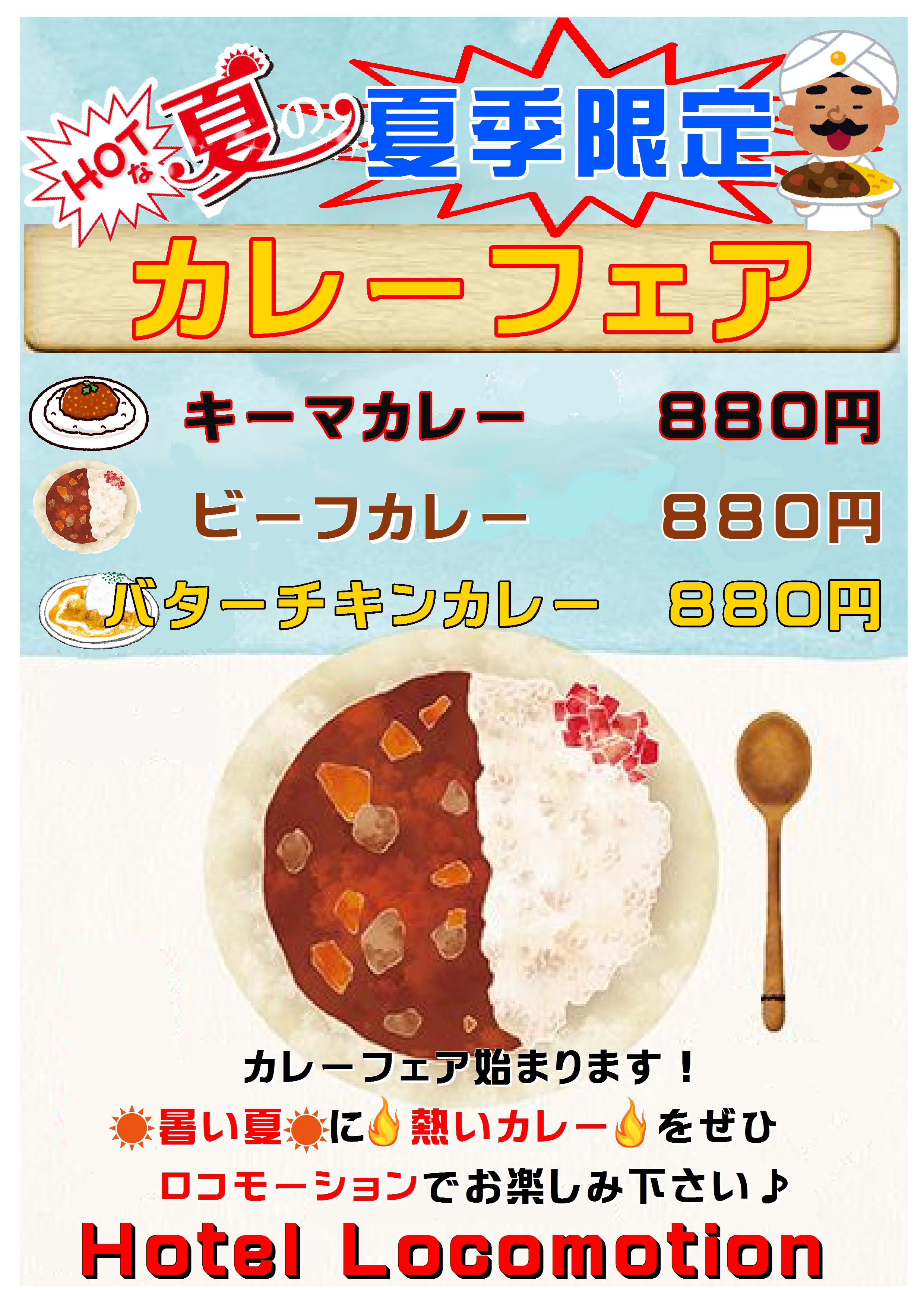 ２０２５カレーフェア２０２５.jpg